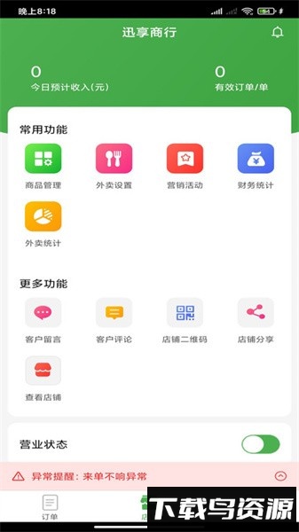 逐趣校园商家最新版截图4