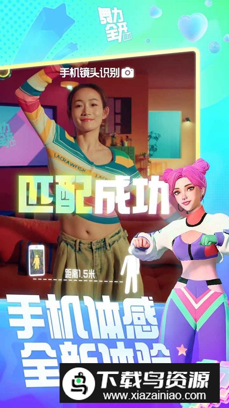舞力全开派对手游官方正版截图5