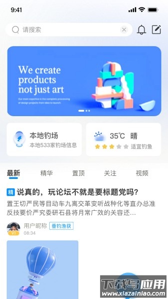 钓愉软件截图1