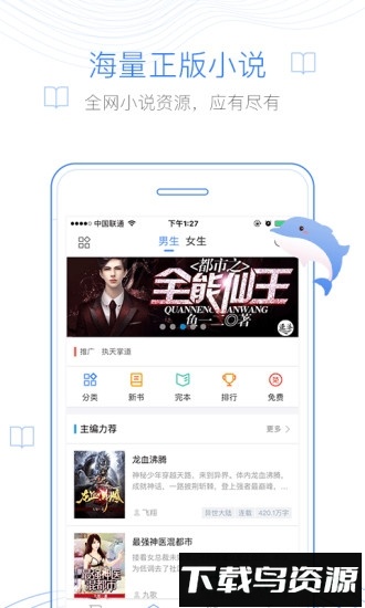 逐浪小说手机客户端截图1