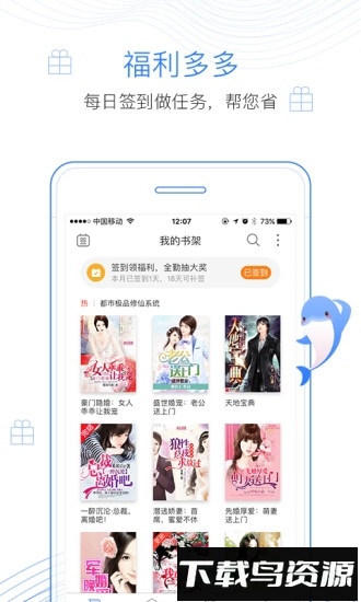 逐浪小说手机客户端截图2