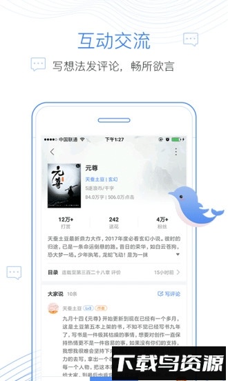 逐浪小说手机客户端截图3