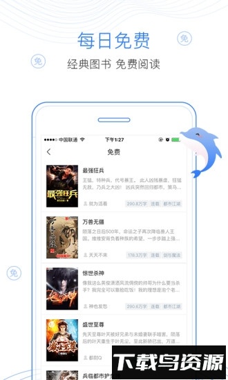 逐浪小说手机客户端截图4