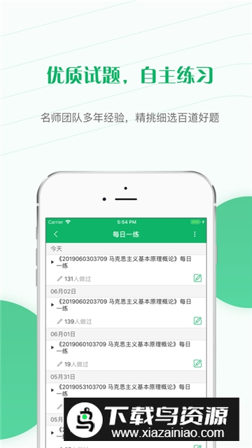 自考准题库app免费版截图2