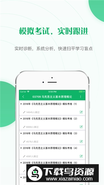 自考准题库app免费版截图3