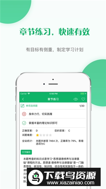 自考准题库app免费版截图4
