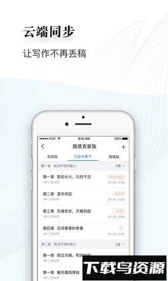 逐浪写作助手截图2