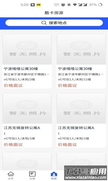 酷云管家官方版截图2