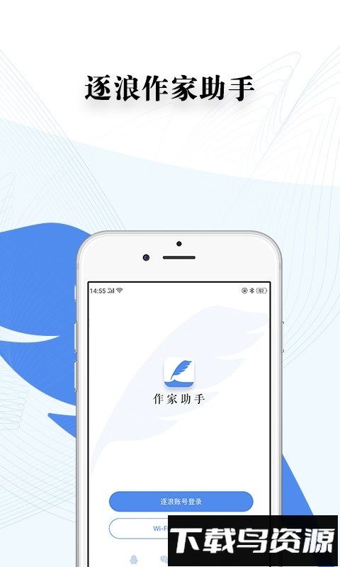 逐浪作家助手官方版截图1