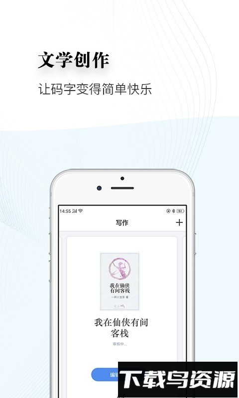逐浪作家助手官方版截图2
