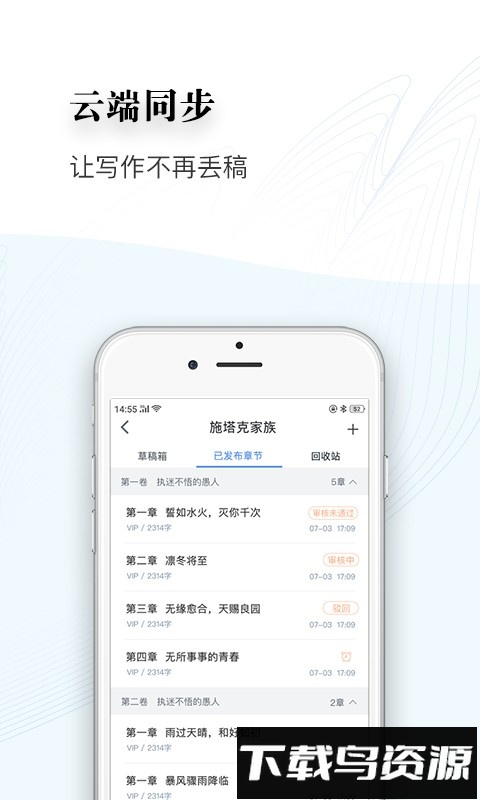 逐浪作家助手官方版截图3