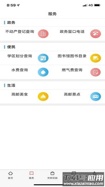 今日高邮官方版截图3