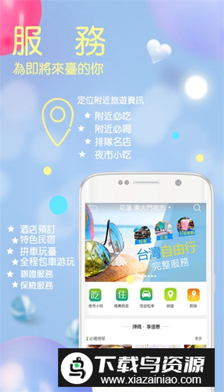 自游邦app手机版