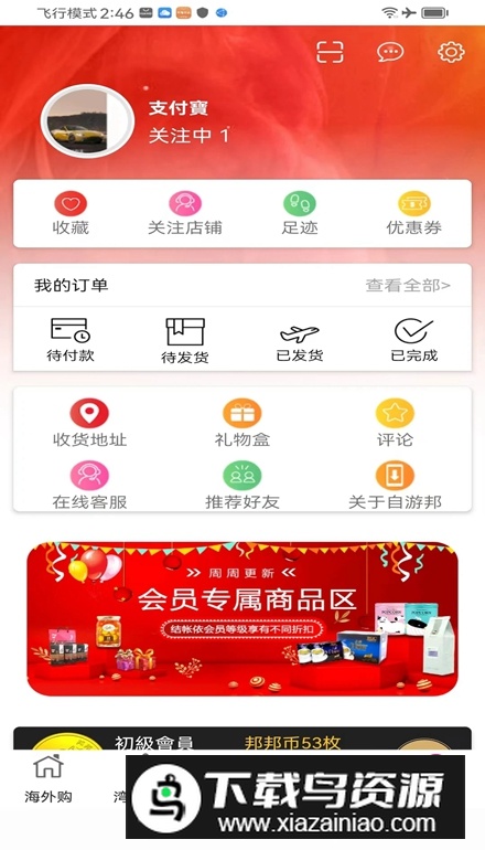 自游邦app手机版截图1