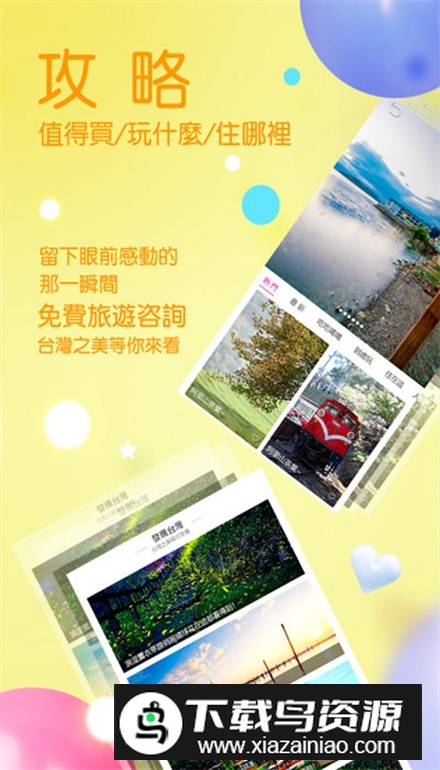 自游邦app手机版截图5