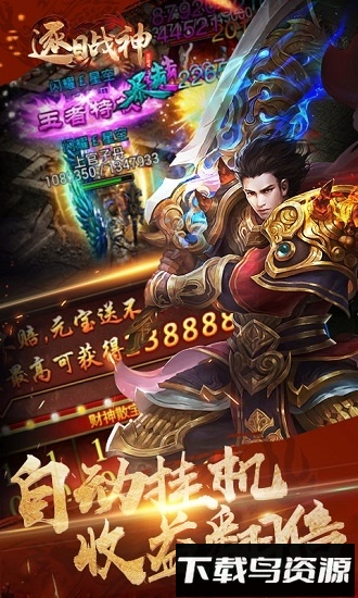逐日战神果盘版截图1