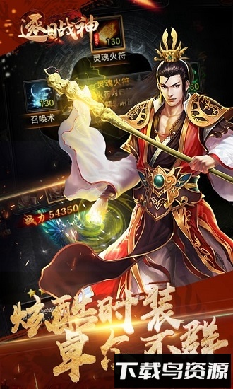 逐日战神果盘版截图2