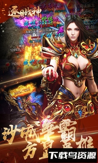 逐日战神果盘版截图3