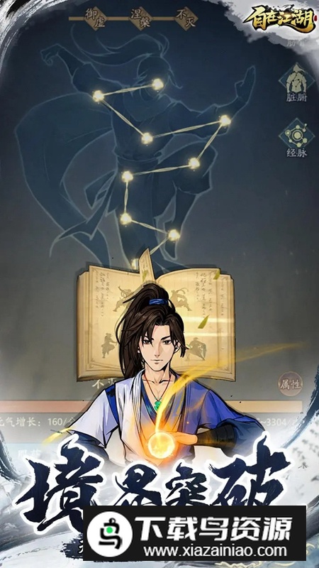 自在江湖手游官方正版截图1