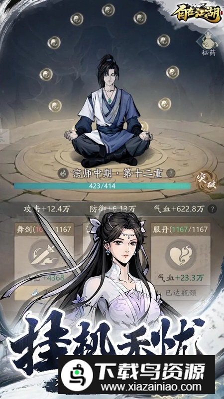 自在江湖手游官方正版截图5