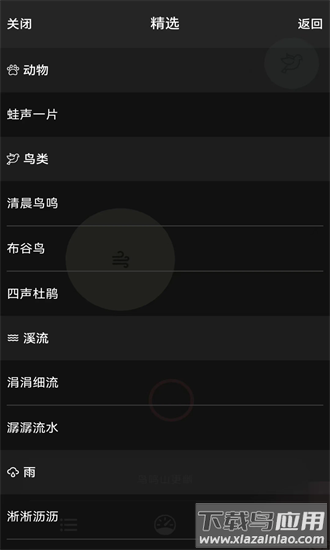 万籁app截图4