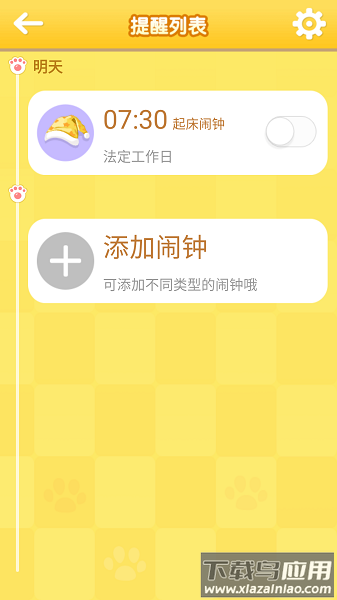 萌猫闹钟最新版截图3