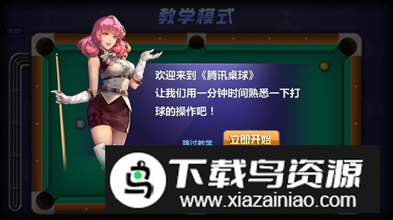 腾讯桌球2025最新版本截图2