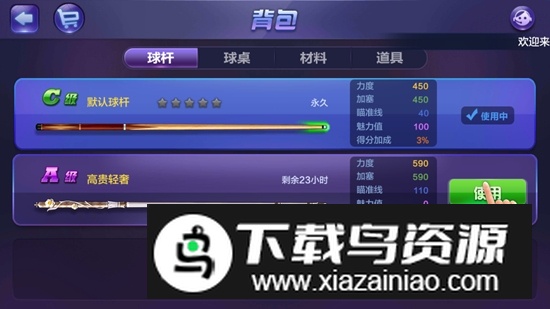 腾讯桌球2025最新版本截图5