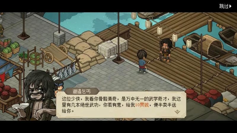 大侠立志传内置菜单破解版截图2