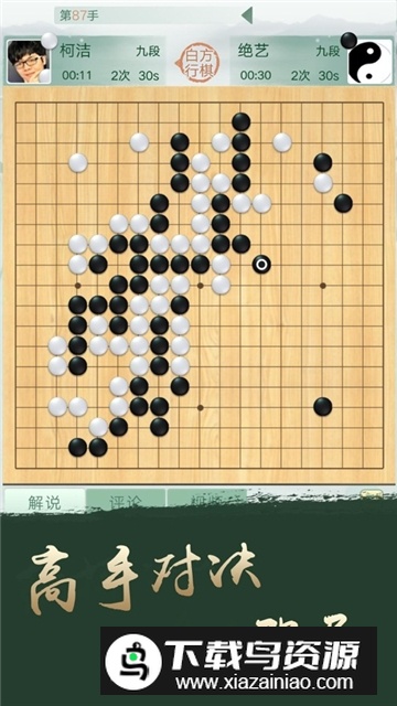 腾讯围棋(腾讯野狐围棋最新版本)截图3