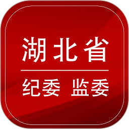湖北纪委监委官方版