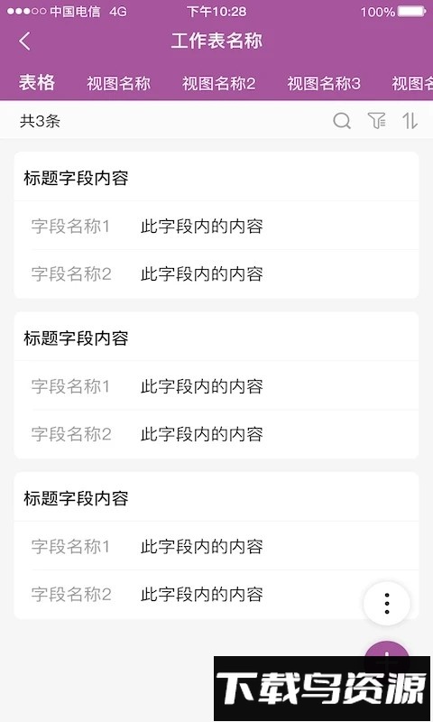 逐意云手机版截图3