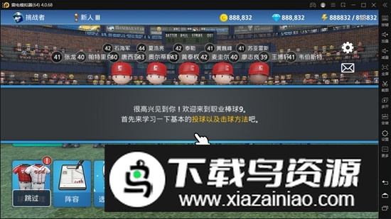 职业棒球9无限资源破解版截图1