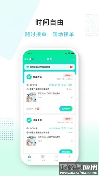 蜻蜓到家服务端app截图1