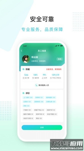 蜻蜓到家服务端app截图3