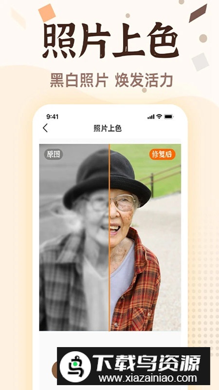 老照片画质修复清晰版app手机版截图2
