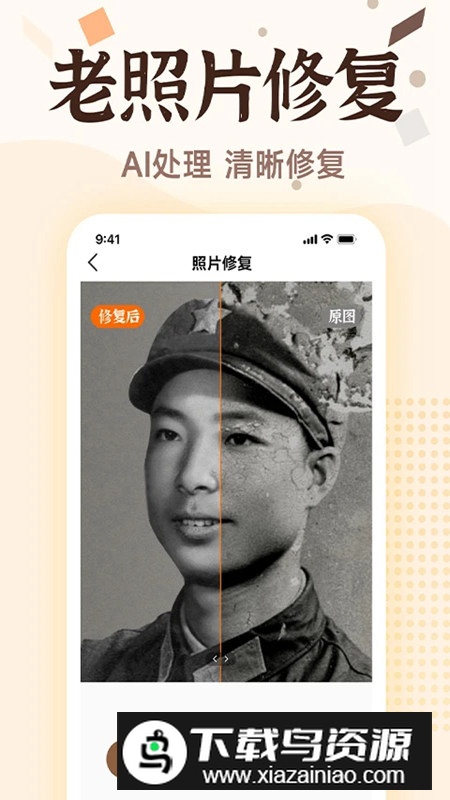 老照片画质修复清晰版app手机版截图4