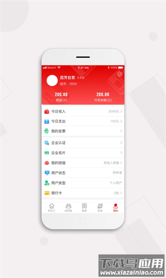 z应人力app截图1