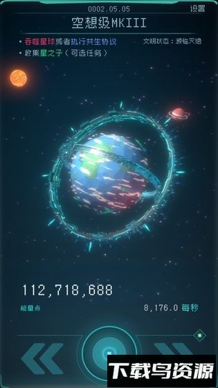 逐光启航测试版截图4
