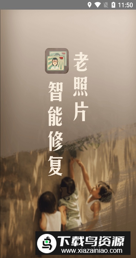 老照片智能修复软件app客户端截图5