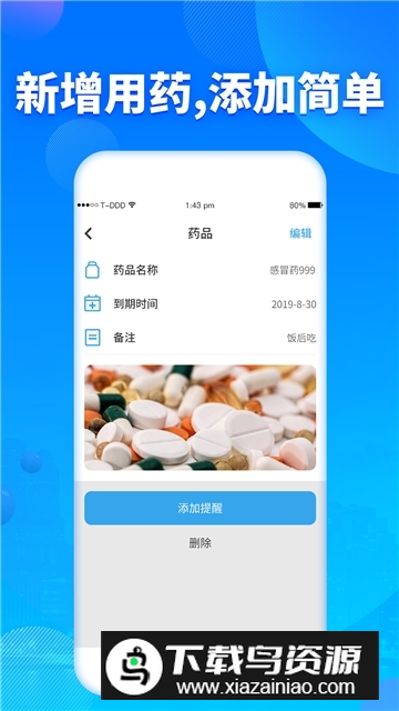 老年人吃药提醒器安卓版截图3