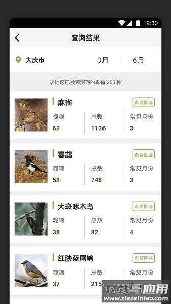 识鸟家软件截图5