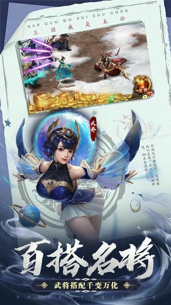 鏖战三国最新版截图3