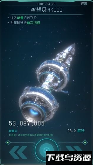 逐光启航无限能量版截图3