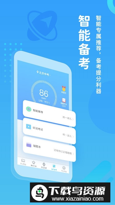 翼课学生客户端学生版(翼课网学生端下载安装)截图2