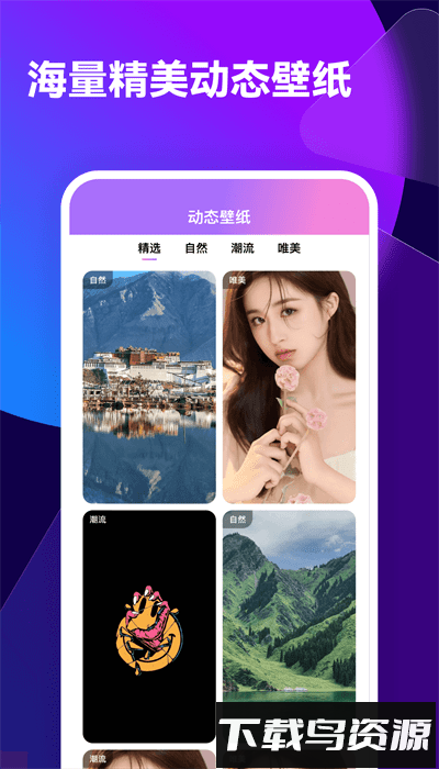 透透壁纸软件最新版截图2