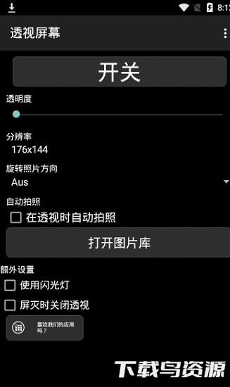 透视手机软件截图2
