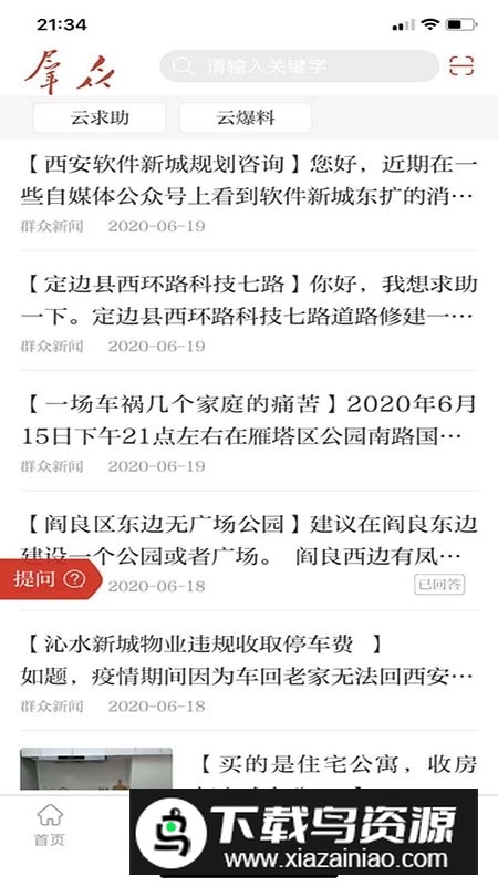群众新闻app(陕西日报数字报电子版app)截图1