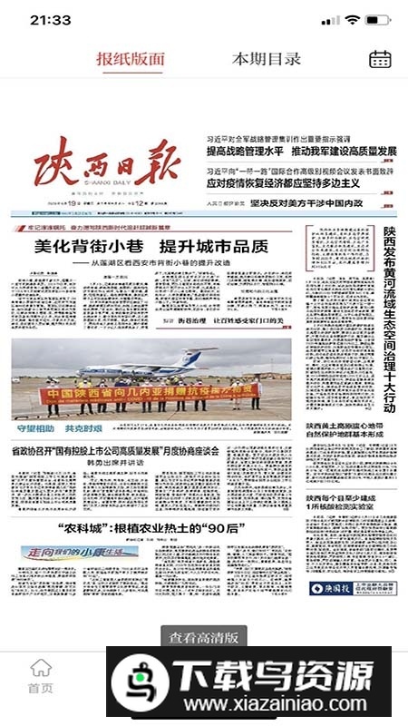 群众新闻app(陕西日报数字报电子版app)截图3