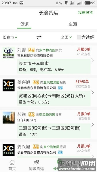 连连运最新版下载